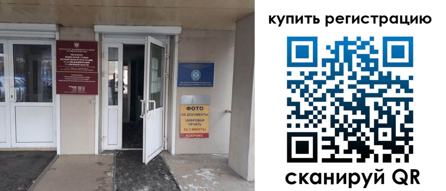 прописка законно в Осе