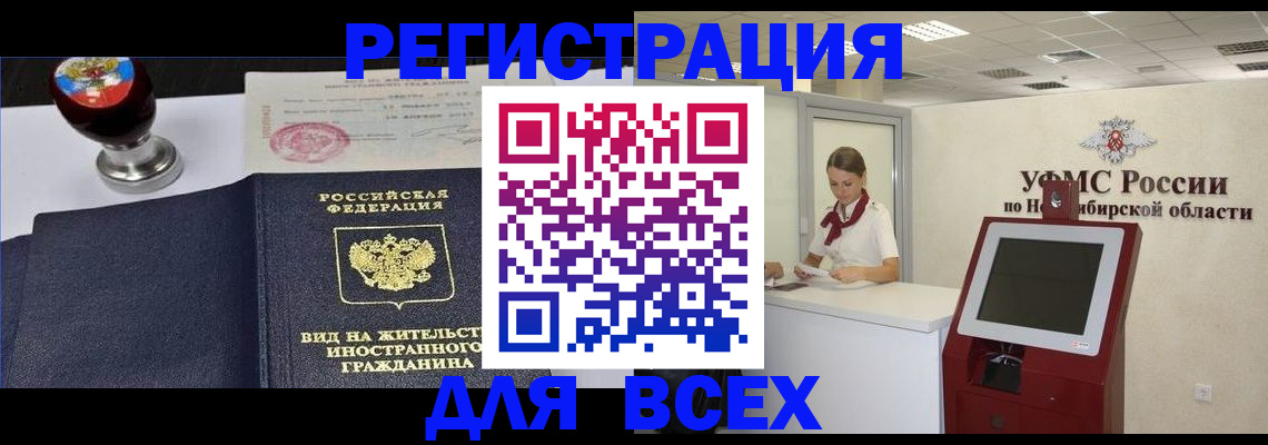 временная регистрация в квартире в Осе