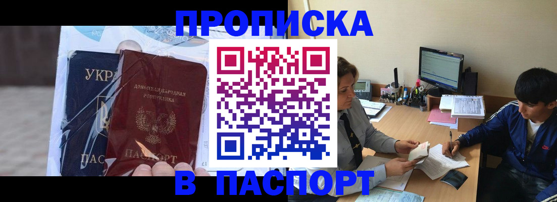 прописка ребенка в Осе