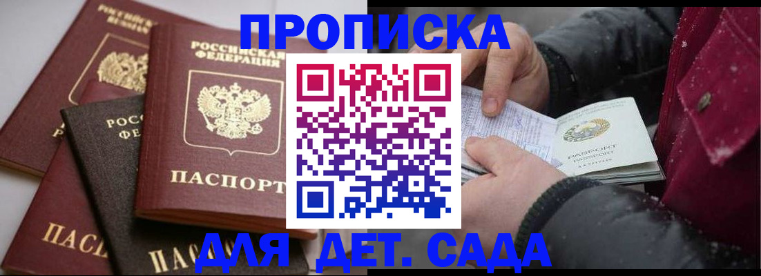 прописка штамп в Осе