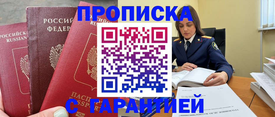 прописка ребенка в Осе